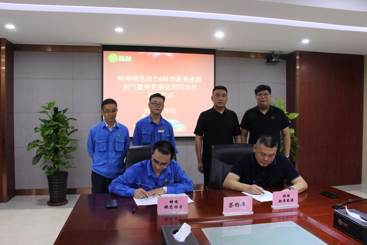 垃圾废气变废为宝“沼”进现实 | 九州ku酷游蚌埠公司沼气提纯资源化使用项目正式签约