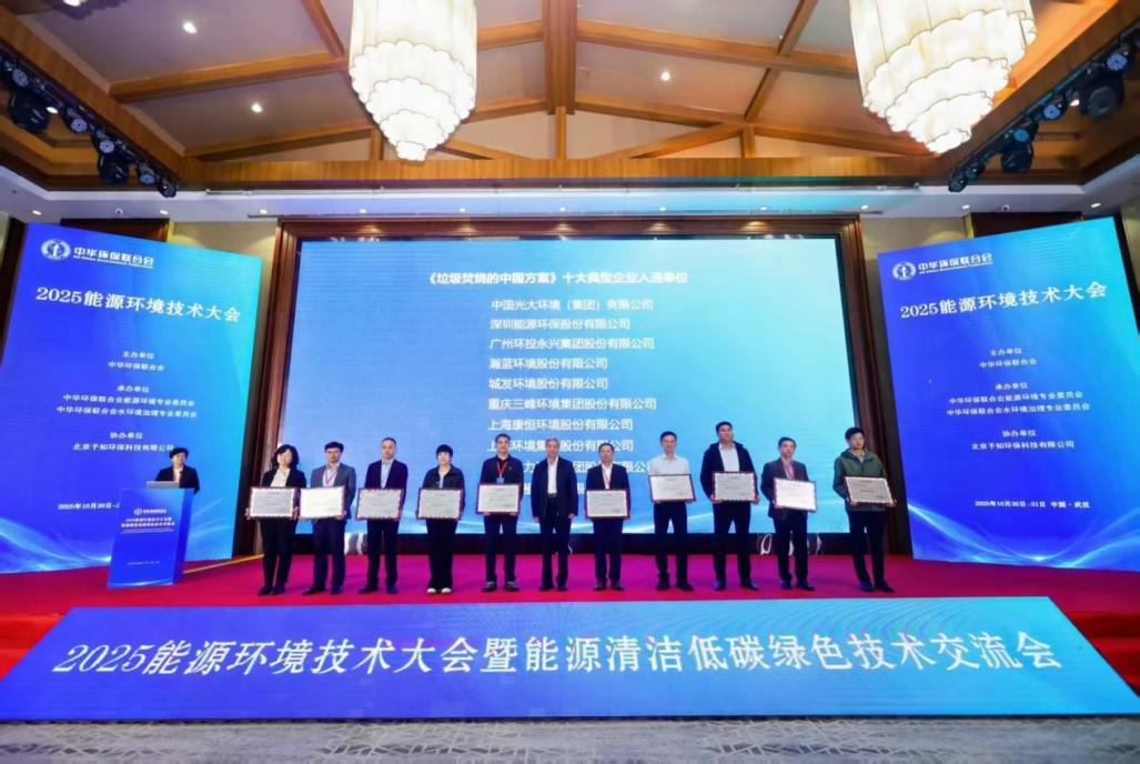 九州ku酷游集团膺获中华环保联合会2025能源情形手艺大会两项声誉