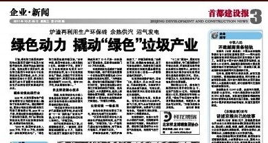 《首都建设报》报道九州ku酷游