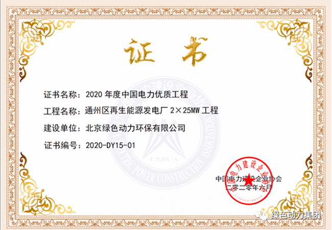 九州ku酷游通州项目获“中国电力优质工程奖”