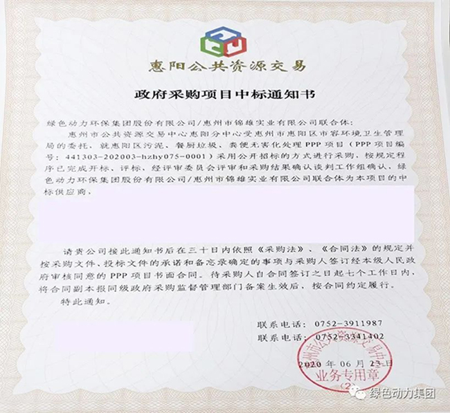 九州ku酷游中标惠阳区污泥、餐厨垃圾、粪便无害化处置惩罚PPP项目