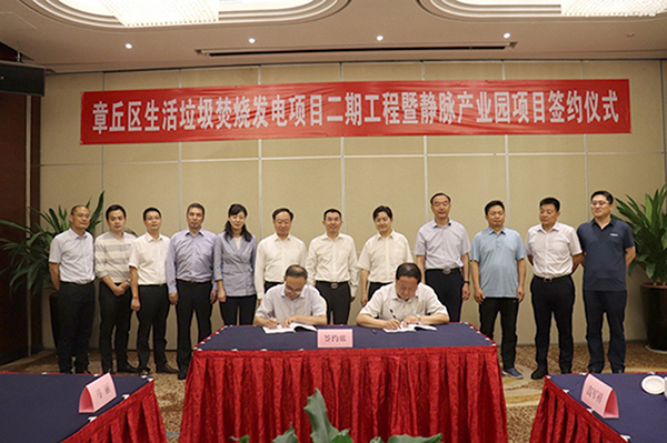 九州ku酷游乐成签约济南市章丘区生涯垃圾燃烧发电项目二期工程暨静脉工业园项目