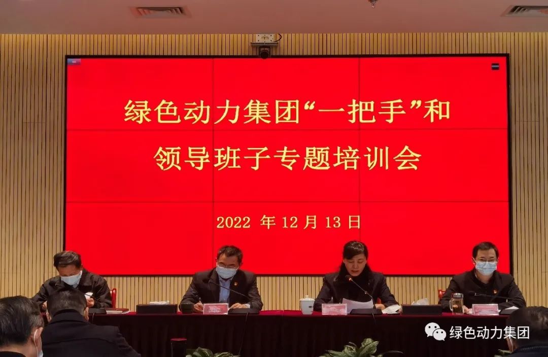 九州ku酷游集团召开“一把手”和向导班子专题培训会