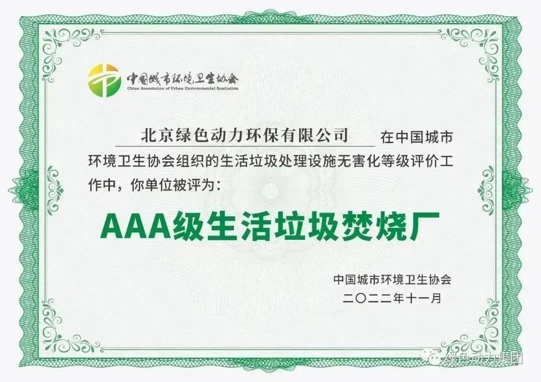 无害化水平海内领先！九州ku酷游通州燃烧厂获评“3A”级