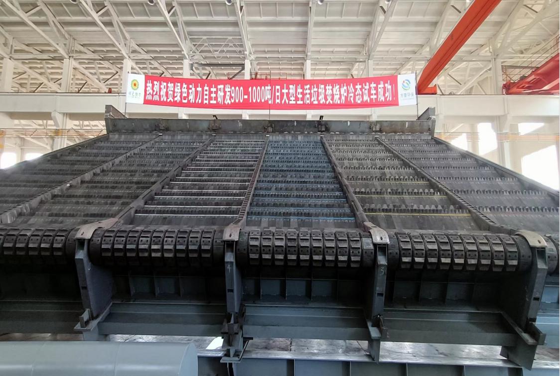 九州ku酷游集团自主研发900/1000吨超大型多驱动逆推式炉排炉冷态试车乐成