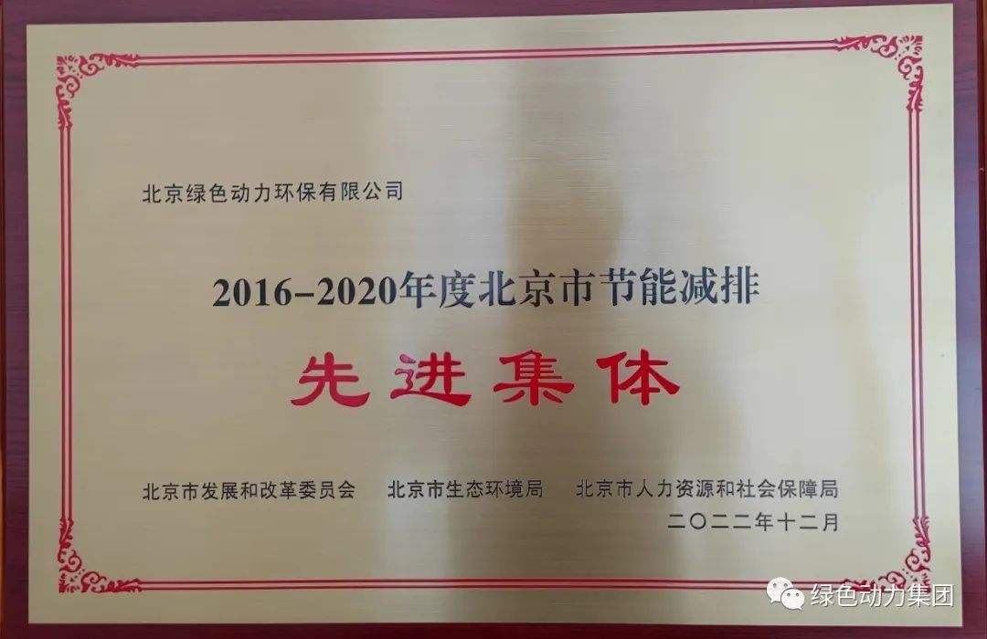 九州ku酷游通州公司喜获“北京市节能减排先进整体”称呼