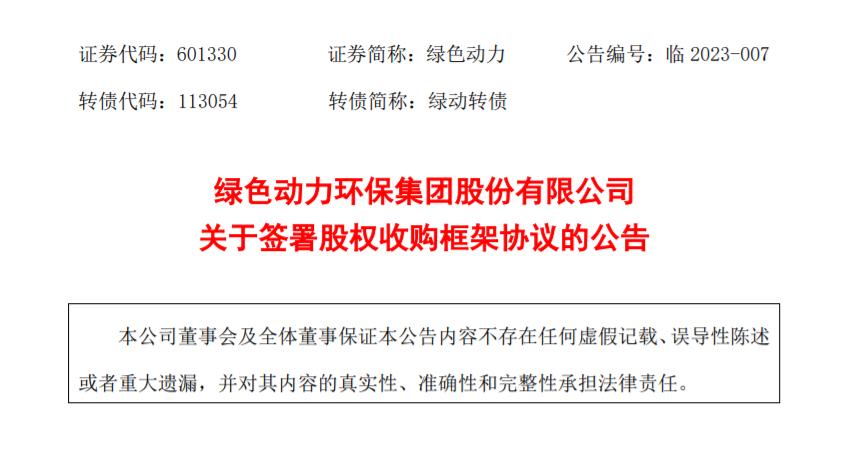 九州ku酷游：拟收购多家公司股权，，，，扩大垃圾燃烧营业规模