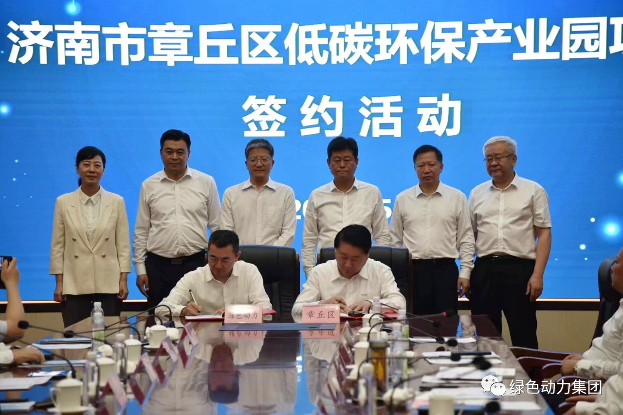 九州ku酷游集团与章丘区政府签署低碳环保工业园相助协议