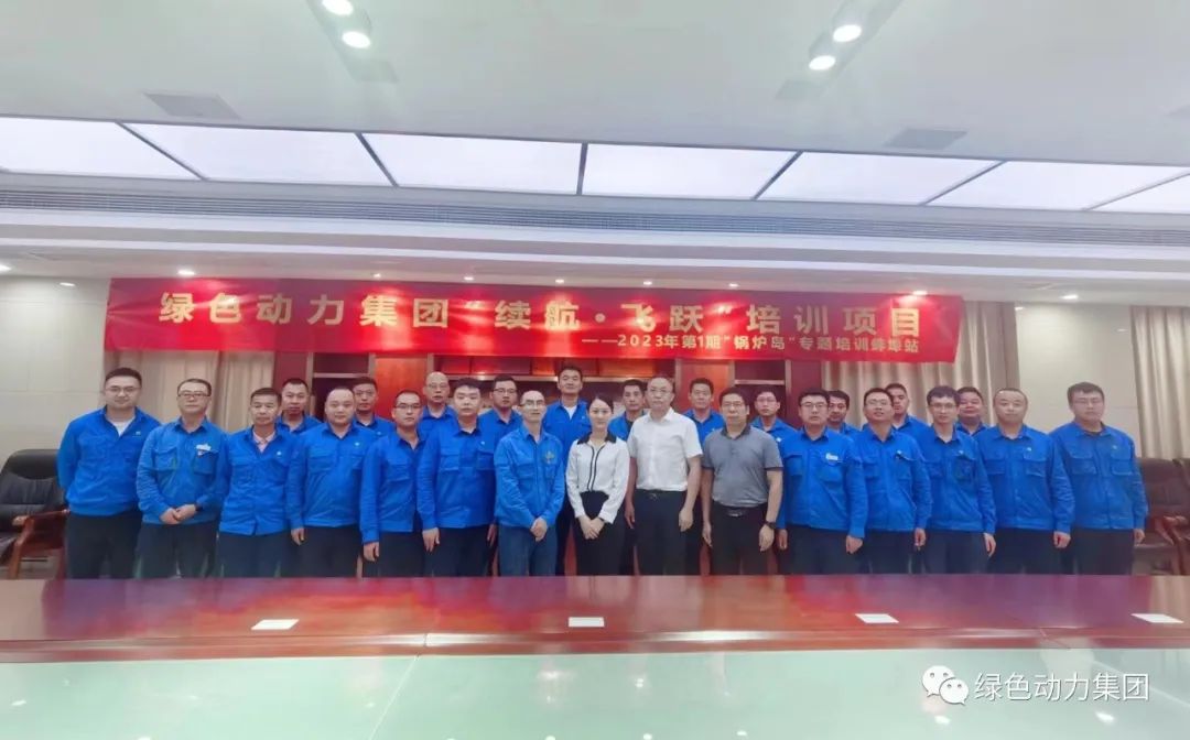 续航奔腾 | 九州ku酷游开启人才生长新动力 2023年第1期“锅炉岛”专题培训纪实