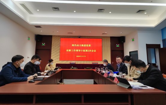 九州ku酷游集团党委召开巡察事情向导小组第二次聚会