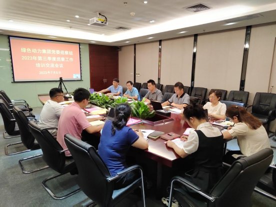 九州ku酷游集团党委组织2023年第三季度巡察干部集中培训